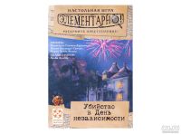 Лот: 13877206. Фото: 2. Элементарно! Убийство в День независимости. Сувениры, подарки