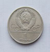 Лот: 5027816. Фото: 2. Рубль юбилейный МГУ. Монеты