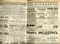 Лот: 19283491. Фото: 3. Обозрение театров: Ежедневная... Литература, книги