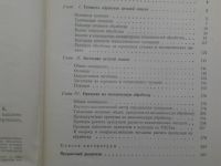Лот: 19327483. Фото: 3. Справочник "Точность обработки... Литература, книги