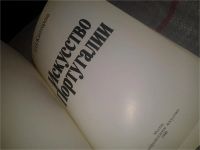 Лот: 6729774. Фото: 2. ок....(2092313) Искусство Португалии... Искусство, культура