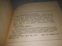 Лот: 25410825. Фото: 4. вб/oz(4092358) Павлуха-партизан...