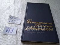 Лот: 18069228. Фото: 2. (130823) Воспоминания Полины Анненковой... Литература, книги
