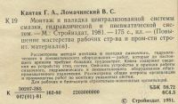 Лот: 1095472. Фото: 2. Монтаж и наладка централизованной... Учебники и методическая литература