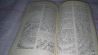 Лот: 9151137. Фото: 3. Ботанико-фармакогностический словарь... Литература, книги