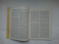 Лот: 24792705. Фото: 3. Журнал. Юный натуралист. 1980... Литература, книги