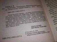 Лот: 16279753. Фото: 6. Рудазов Александр, Цикл `Арифмоман...