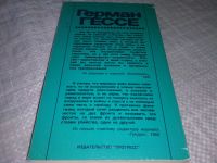 Лот: 18397423. Фото: 3. Гессе, Герман Письма по кругу... Красноярск
