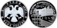 Лот: 14064155. Фото: 2. 3 рубля 1997 года 850-летие основания... Монеты