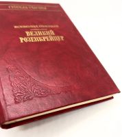 Лот: 25000965. Фото: 5. 📚 Историческая библиотека альманаха...