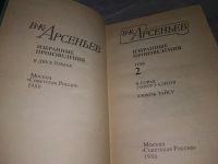 Лот: 13907174. Фото: 4. Арсеньев В. К. Избранные произведения...