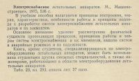 Лот: 20845816. Фото: 2. Балагуров. Электроснабжение летательных... Наука и техника