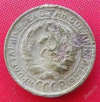 Лот: 2931900. Фото: 2. (№2703-3) 2 копейки 1931 (СССР... Монеты