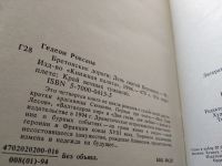 Лот: 18602276. Фото: 3. Гедеон Роксана. Фея семи лесов... Красноярск