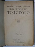 Лот: 19920342. Фото: 2. Полное собрание сочинений.том... Антиквариат