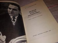 Лот: 14799527. Фото: 2. Сухомлинский В. А., Мудрая власть... Общественные и гуманитарные науки