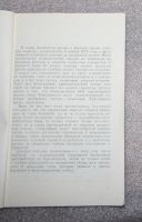 Лот: 21096218. Фото: 4. Редкая книга: Фрадкин А. Взлет... Красноярск
