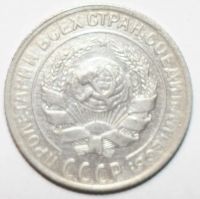 Лот: 7105009. Фото: 2. 10 копеек 1930 год. Монеты