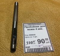 Лот: 12129719. Фото: 2. Пробойник для кожи 4 мм. Ручная работа