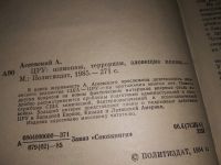 Лот: 17184095. Фото: 2. Асеевский А. ЦРУ : Шпионаж, терроризм... Общественные и гуманитарные науки