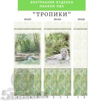 Лот: 19068198. Фото: 2. Стеновые панели ПВХ Тропики 2... Отделочные материалы