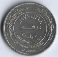 Лот: 18886051. Фото: 2. Иордания 100 филс 1978 первый... Монеты