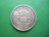 Лот: 16140064. Фото: 4. 50 копеек 1922 г. ПЛ.Серебро. Красноярск