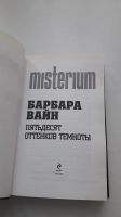 Лот: 15065879. Фото: 2. "Пятьдесят оттенков темноты... Литература, книги