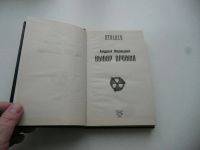 Лот: 7167944. Фото: 2. Книга "Сталкер". Фантастика. Литература, книги