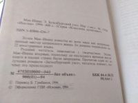 Лот: 18024966. Фото: 2. Эллен Мак-Иннес - Зальцбургский... Литература, книги