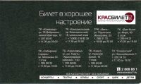 Лот: 11483513. Фото: 2. Билет на спектакль Евгения Гришковца... Красноярск