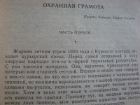 Лот: 3952728. Фото: 3. Борис Пастернак, проза, Охранная... Красноярск