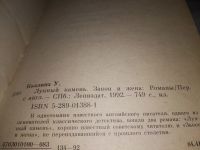 Лот: 11150796. Фото: 6. Лунный камень. Закон и жена, У...