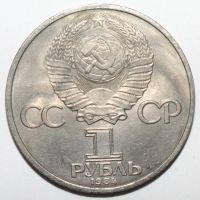 Лот: 6723633. Фото: 2. 1 рубль 1984 год. Д. И. Менделеев. Монеты