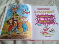 Лот: 18361362. Фото: 2. Э. Успенский Крокодил Гена и его... Детям и родителям
