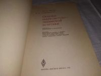 Лот: 21673871. Фото: 2. oz...(2092311)Лукин Ю.А.; Скатерщиков... Учебники и методическая литература
