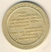 Лот: 1899143. Фото: 2. Настольная медаль "Герб города... Значки, медали, жетоны