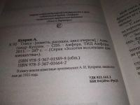 Лот: 5166772. Фото: 13. А.И.Куприн, Повести. Колесо времени...