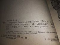 Лот: 18313190. Фото: 3. Обратный билет. Однофамилец. Дождь... Красноярск