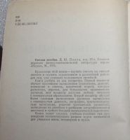 Лот: 23560981. Фото: 2. Панов Д. Ю. Счётная линейка. Физико-математическая... Наука и техника