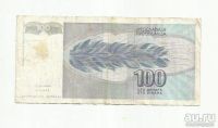 Лот: 9095527. Фото: 2. 100 динар. Югославия. 1992. Банкноты