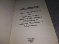 Лот: 19182266. Фото: 2. ок (05..019) Тайная доктрина... Литература, книги