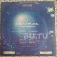 Лот: 18948833. Фото: 2. LP ● Леонид Дербенёв ● Плоская... Коллекционирование, моделизм
