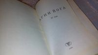Лот: 7399264. Фото: 2. ок (05..018) Агни Йога (комплект... Литература, книги