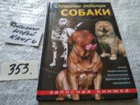 Лот: 12613278. Фото: 2. ок...Ваши домашние любимцы, Предлагаемая... Дом, сад, досуг