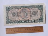 Лот: 25889693. Фото: 2. банкнота пять червонцев 1937 год... Банкноты