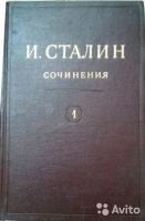 Лот: 11366394. Фото: 2. Собрание сочинений И. В. Сталина... Общественные и гуманитарные науки