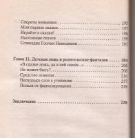 Лот: 10971313. Фото: 5. Некрасовы Заряна и Нина - Сказочные...