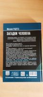 Лот: 24003069. Фото: 2. Новая книга, загадки человека. Литература, книги