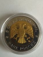 Лот: 13369412. Фото: 2. 50 рублей 1993 г. Красная Книга... Монеты